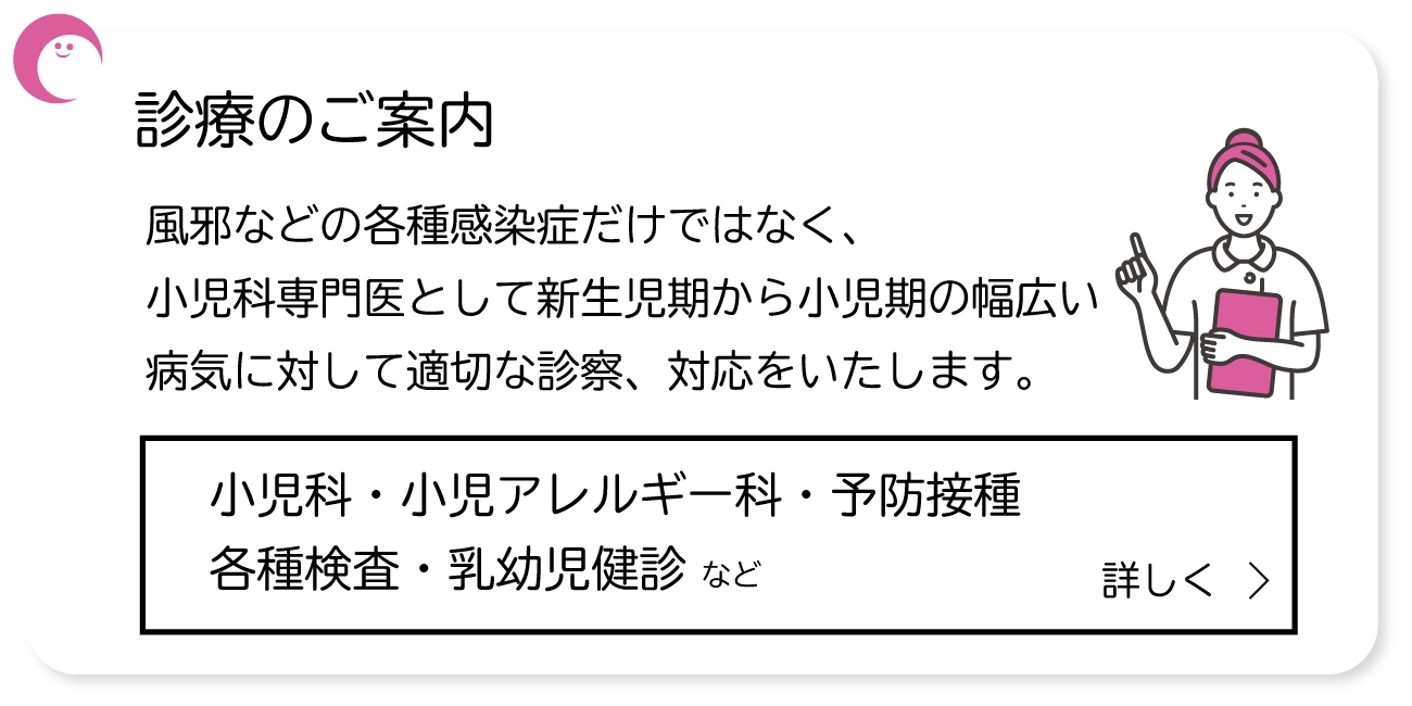 診療のご案内